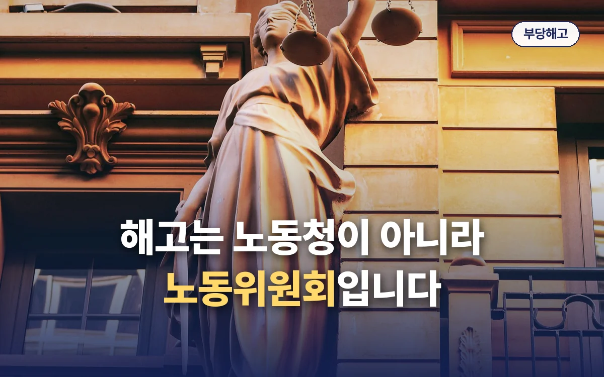 부당해고 관련 이미지