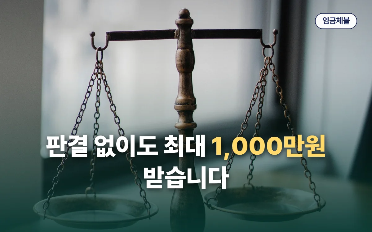 임금체불 관련 이미지