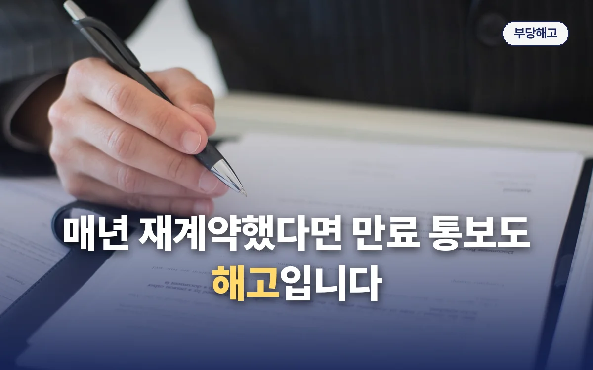 부당해고 관련 이미지