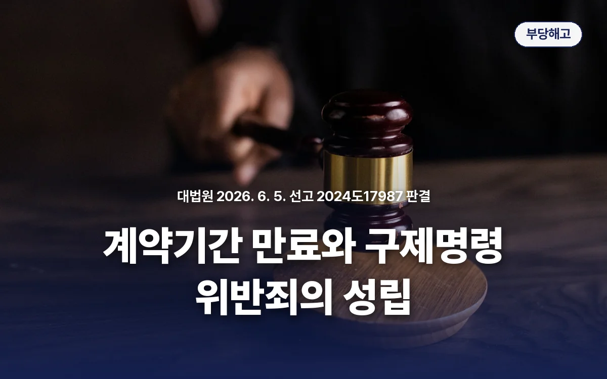 부당해고 관련 이미지