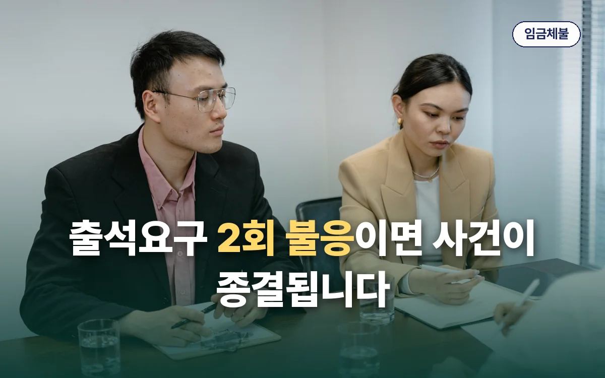 임금체불 관련 이미지