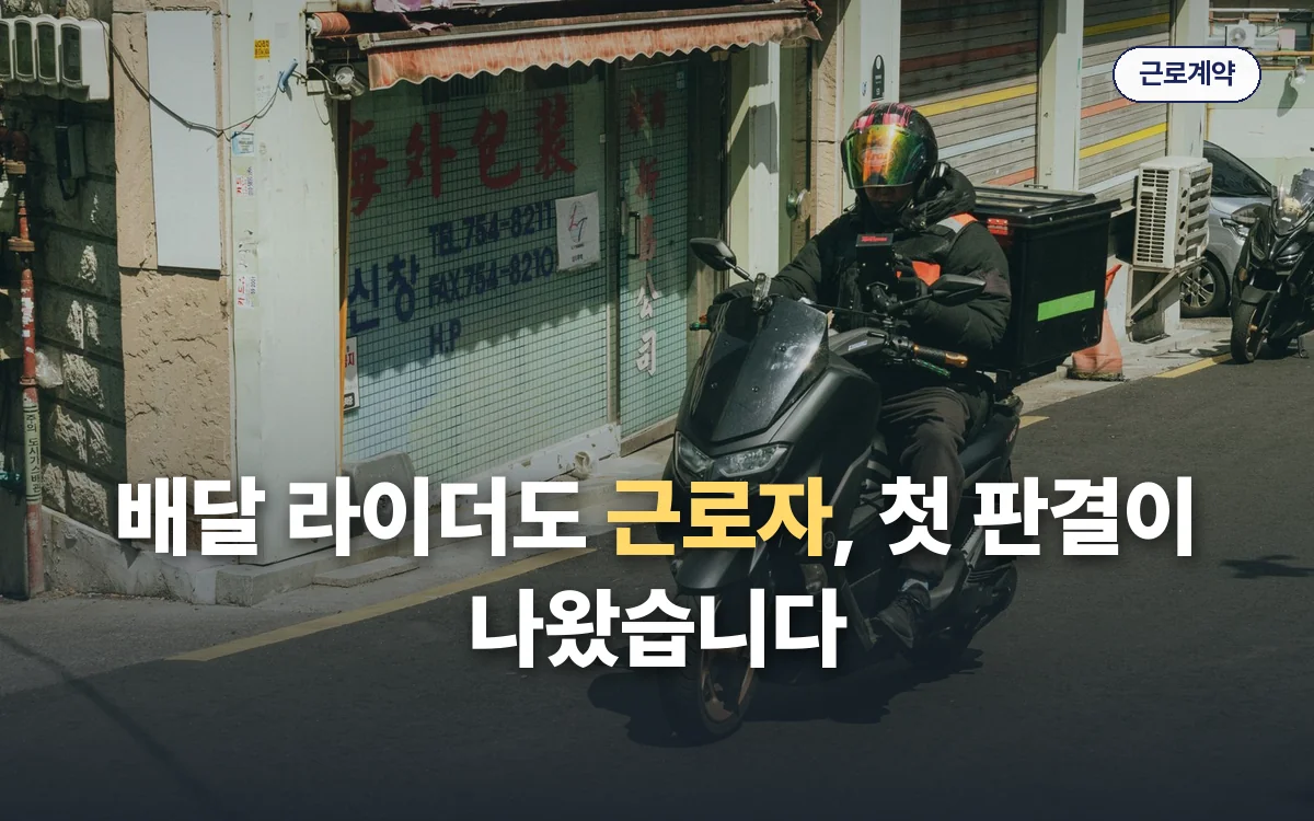 근로계약 관련 이미지