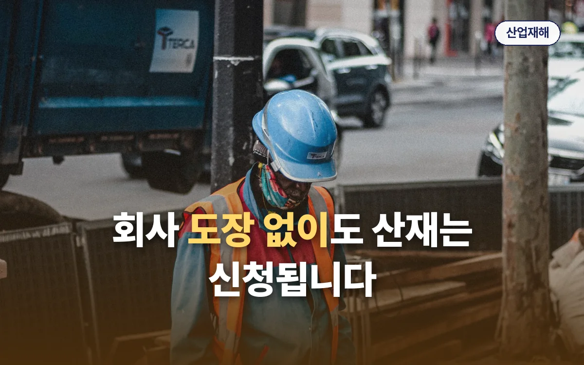 산업재해 관련 이미지