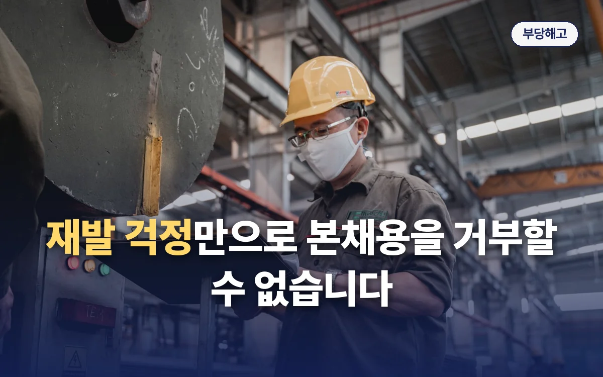 부당해고 관련 이미지