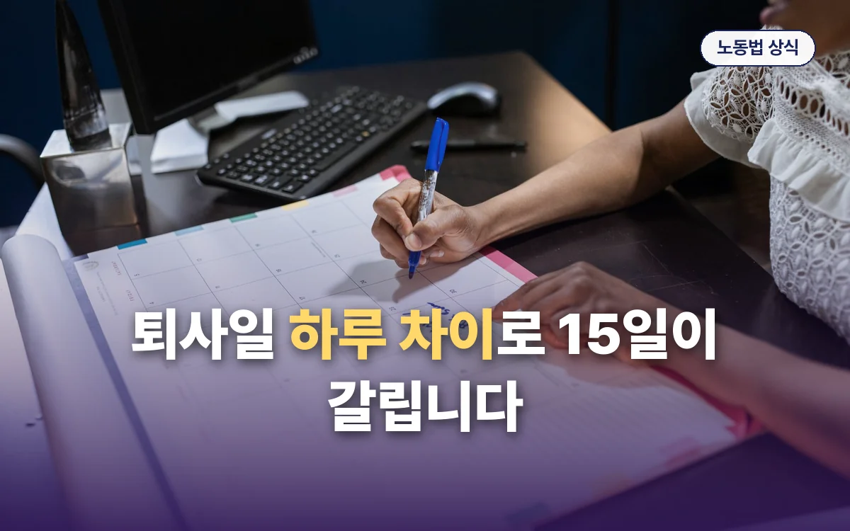 노동법 상식 관련 이미지
