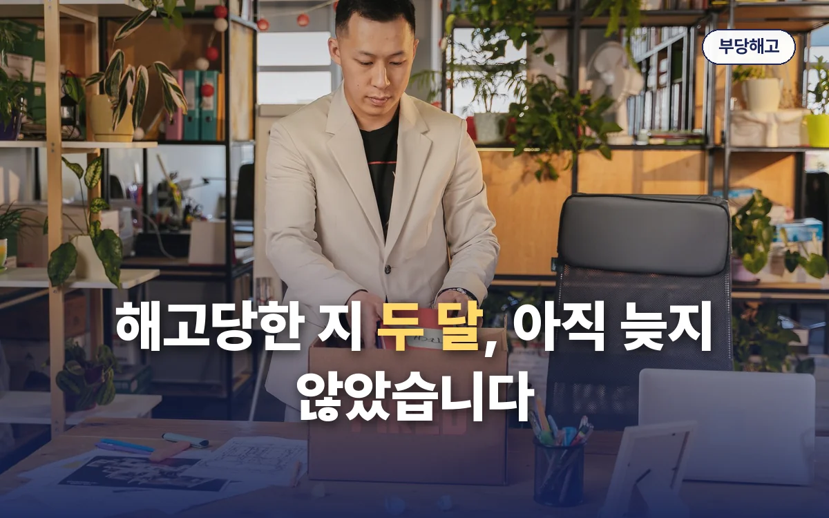 부당해고 관련 이미지