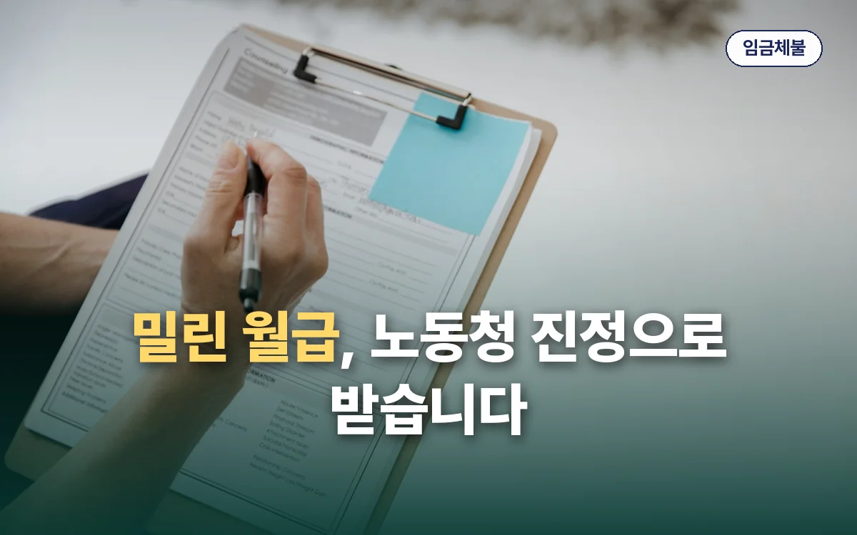 임금체불 관련 이미지