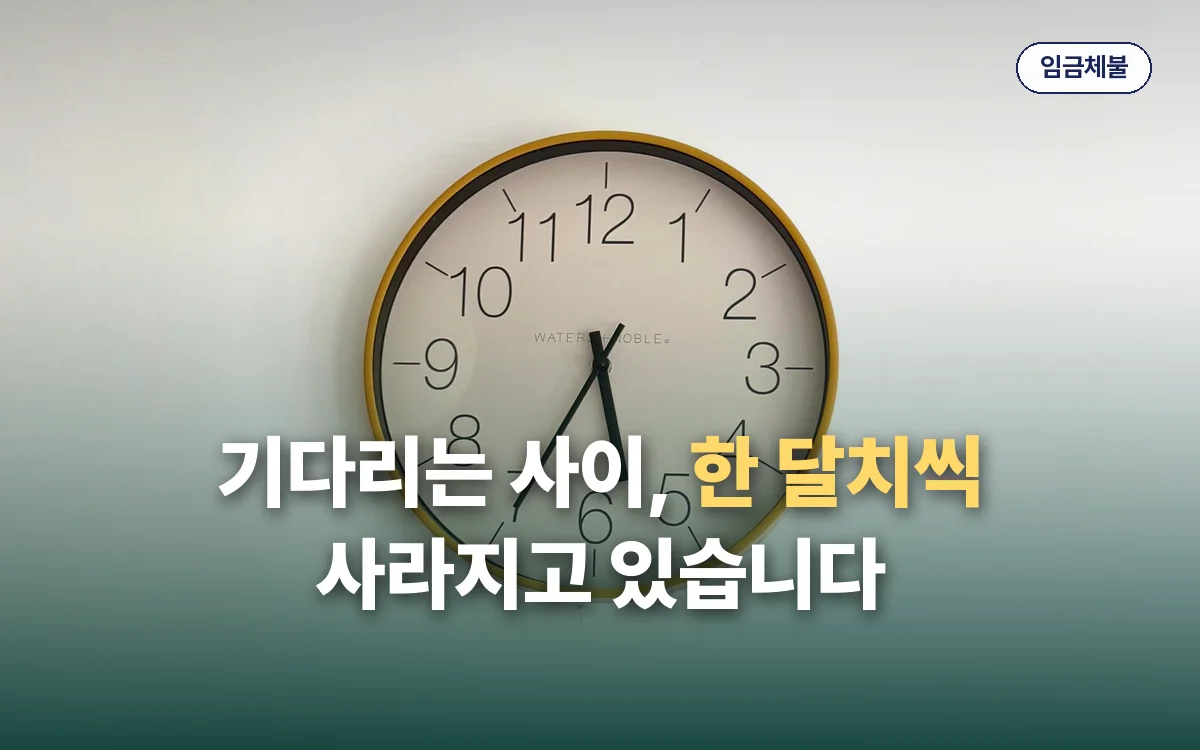 임금체불 관련 이미지
