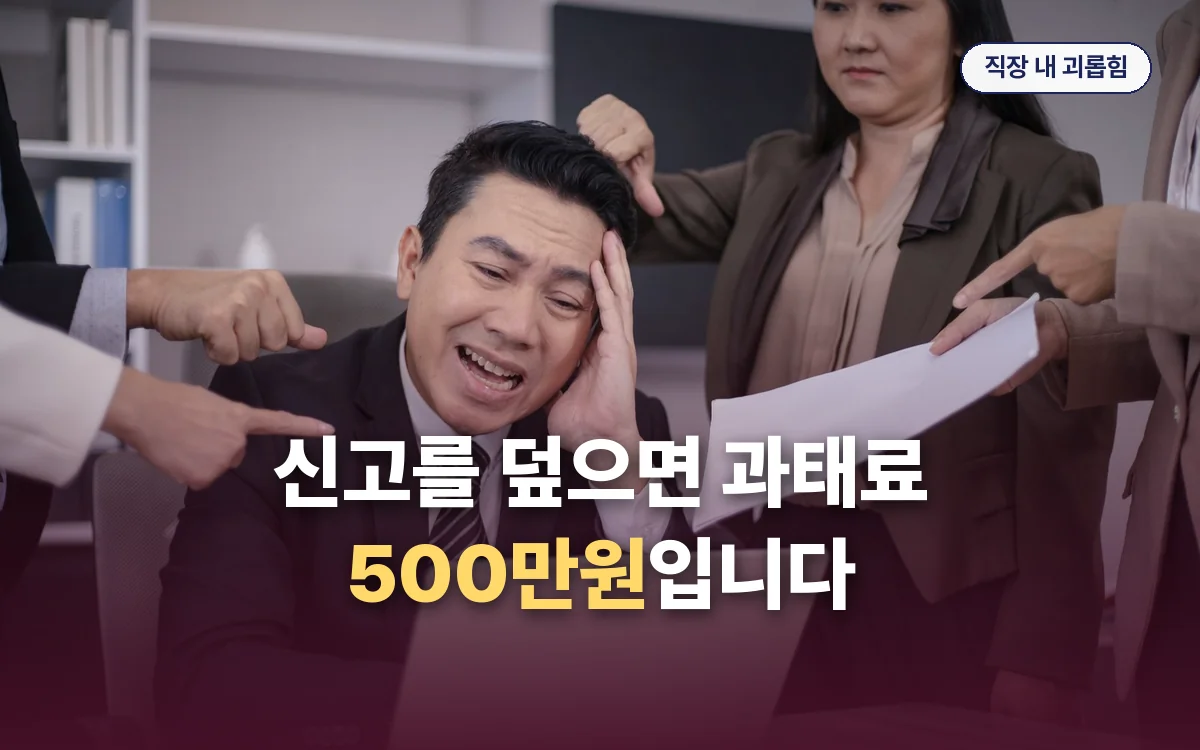 직장 내 괴롭힘 관련 이미지