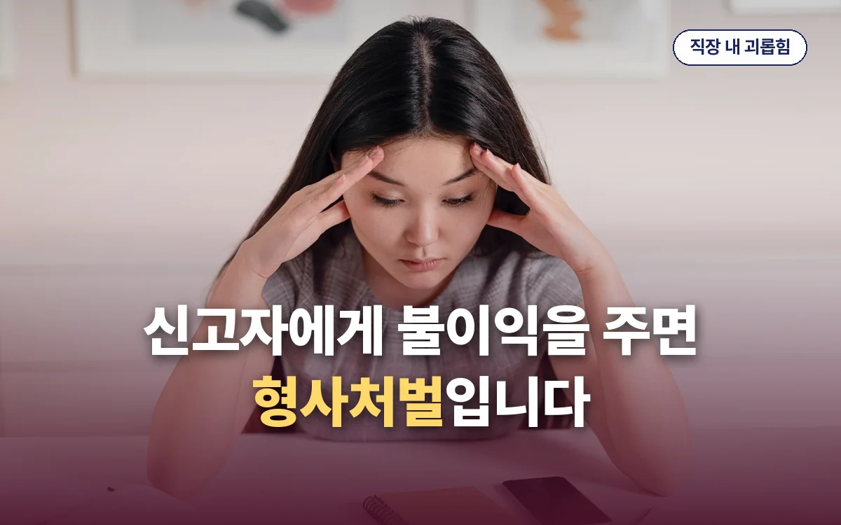 직장 내 괴롭힘 관련 이미지
