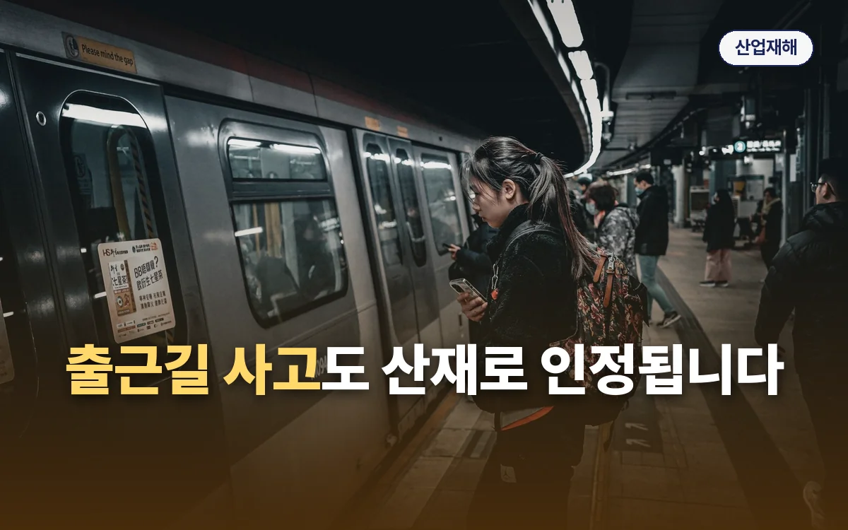 산업재해 관련 이미지
