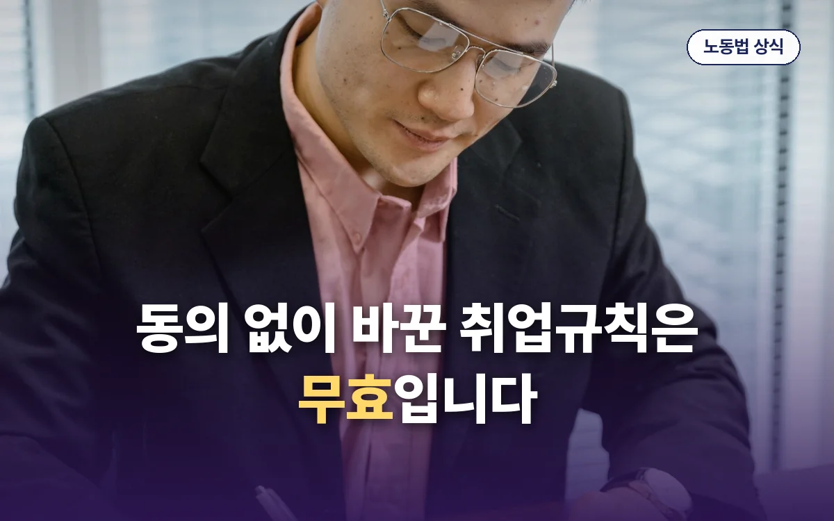 노동법 상식 관련 이미지