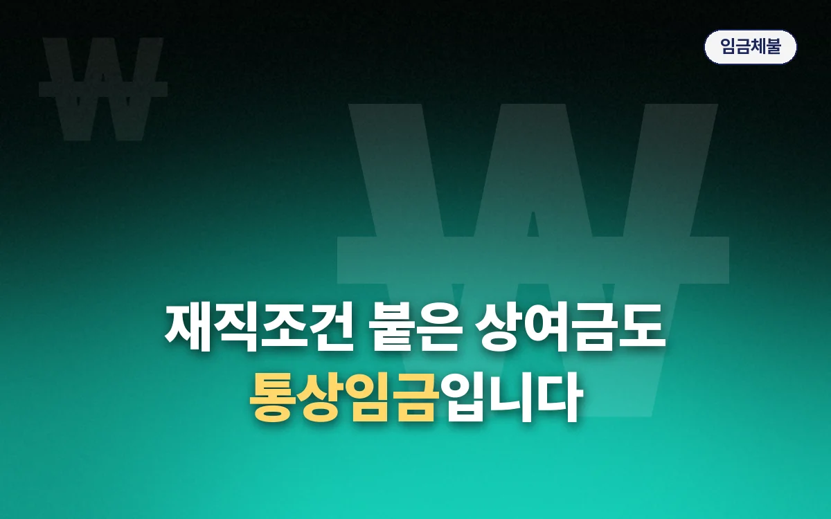 임금체불 관련 이미지