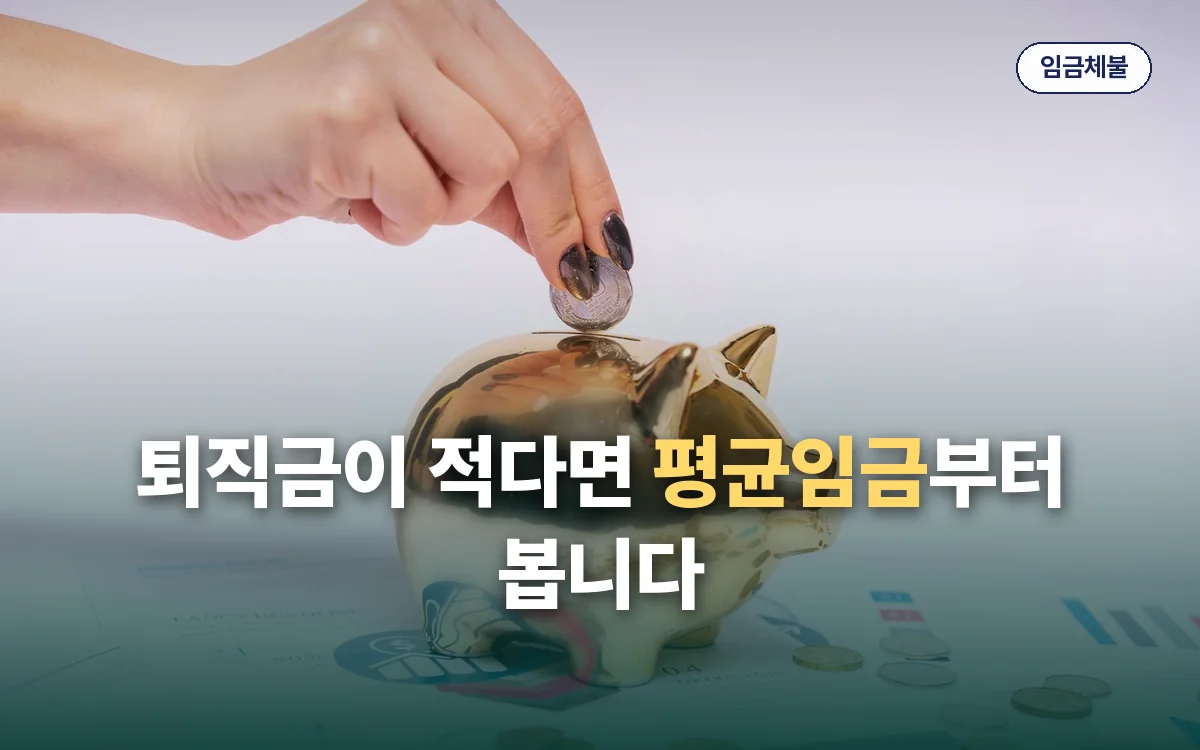 임금체불 관련 이미지