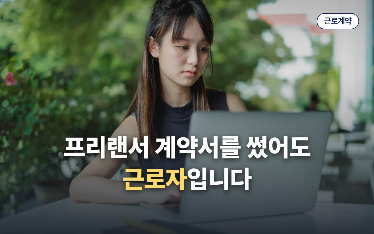 근로계약 관련 이미지