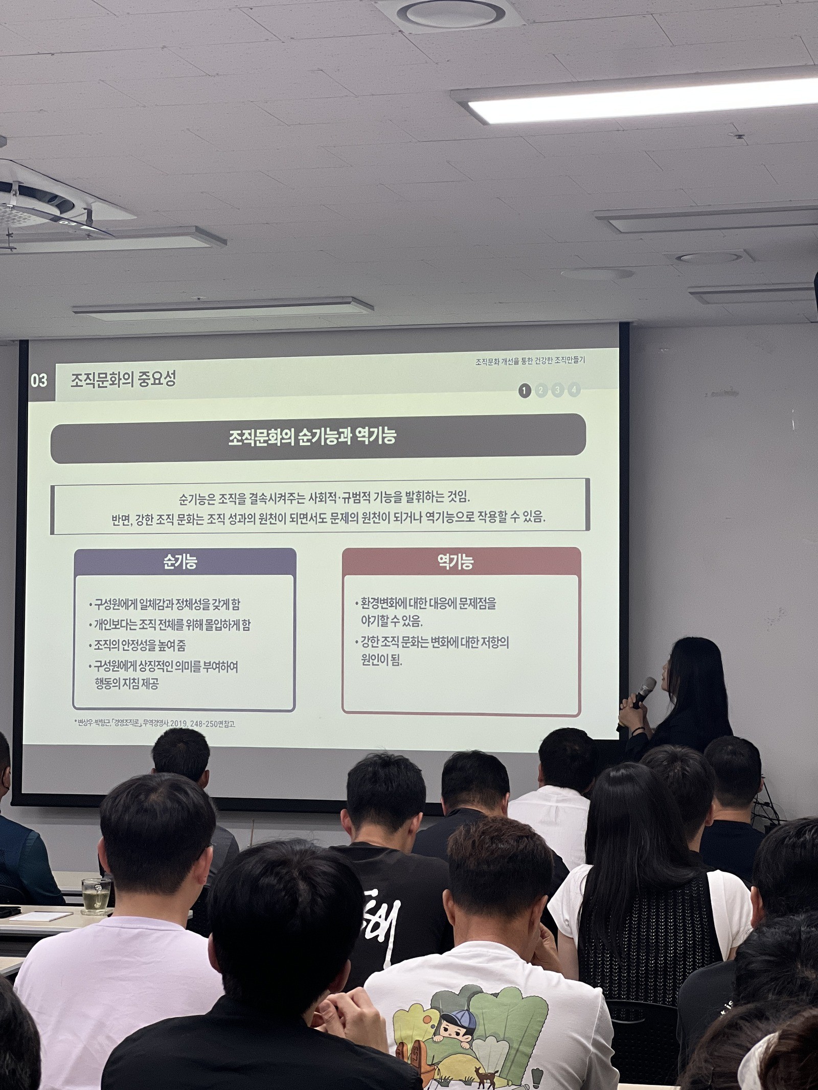 조직문화 순기능과 역기능 교육
