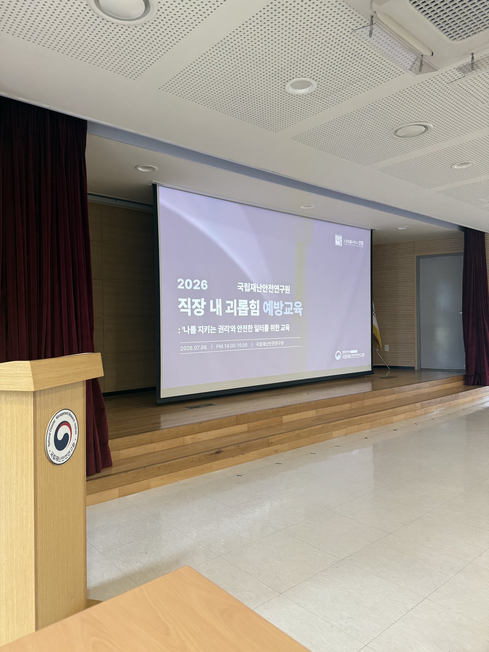 직장 내 괴롭힘 예방교육 시작 화면