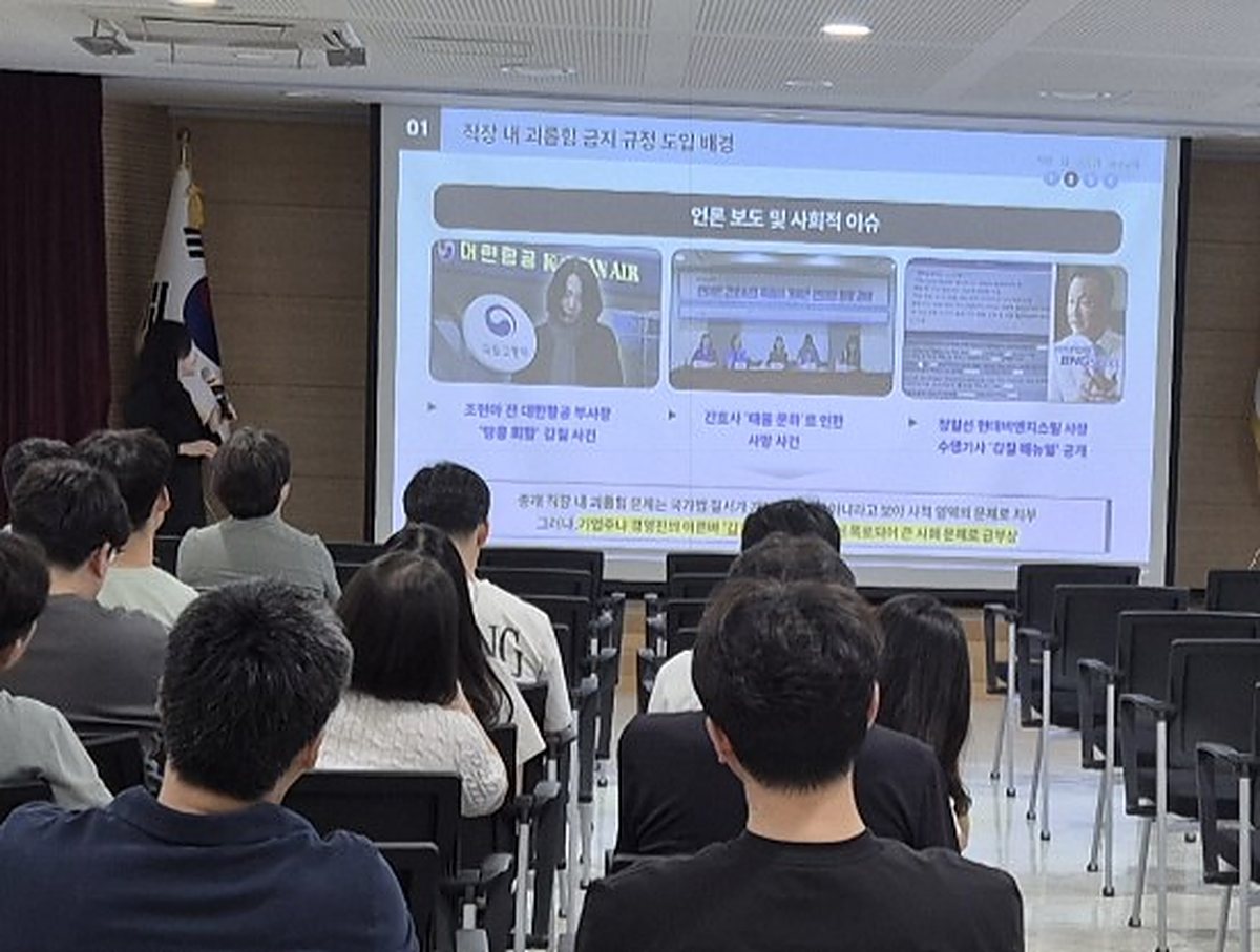 직장 내 괴롭힘 금지규정 도입 배경 강의