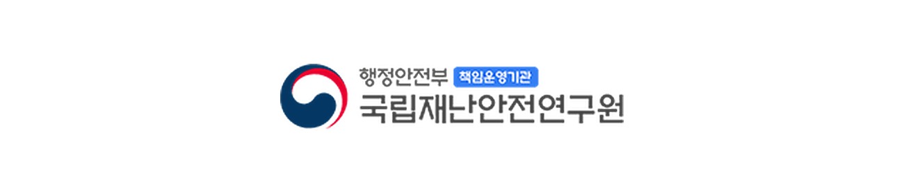 행정안전부 국립재난안전연구원 로고