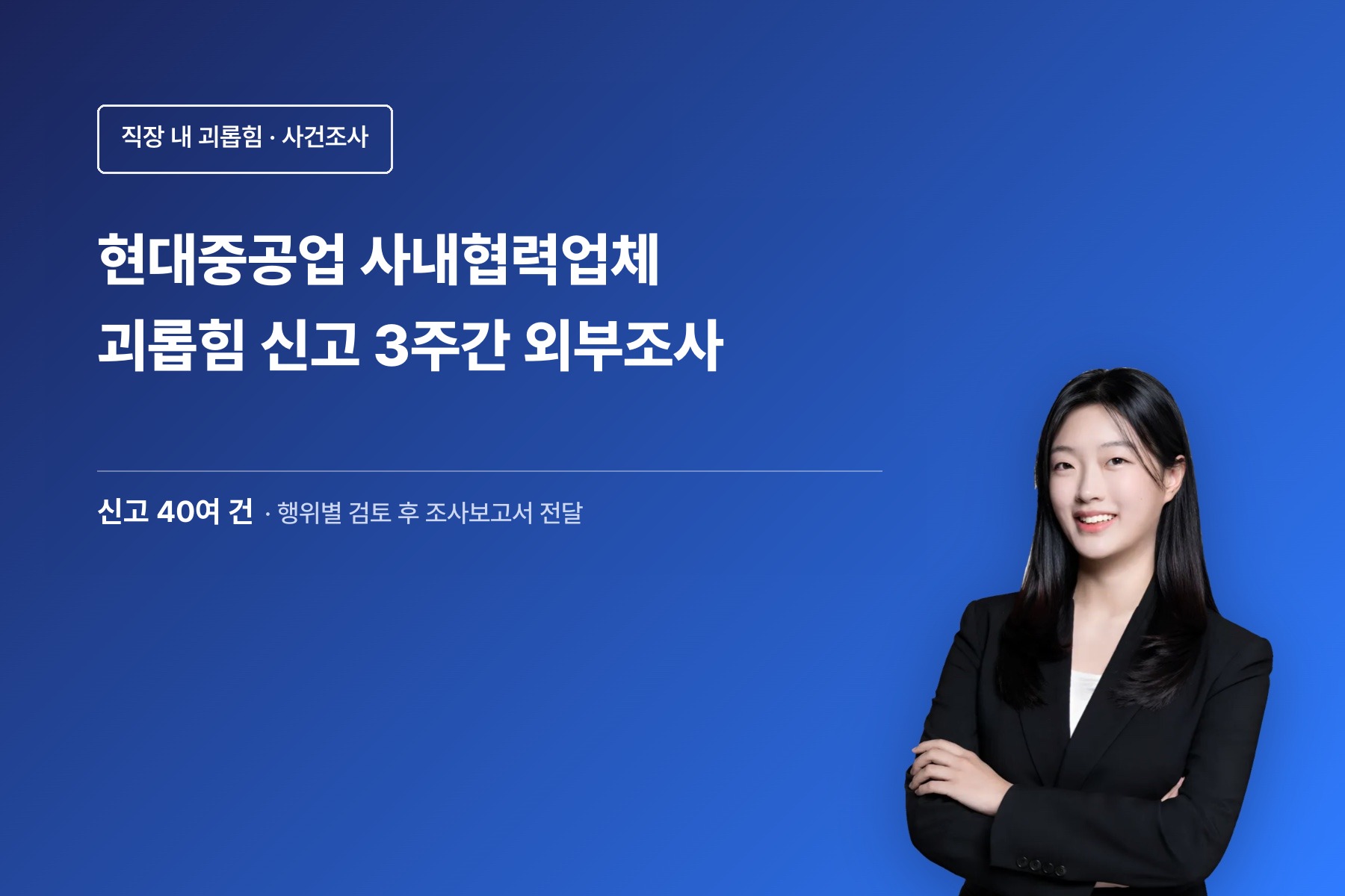 직장 내 괴롭힘 조사 관련 이미지